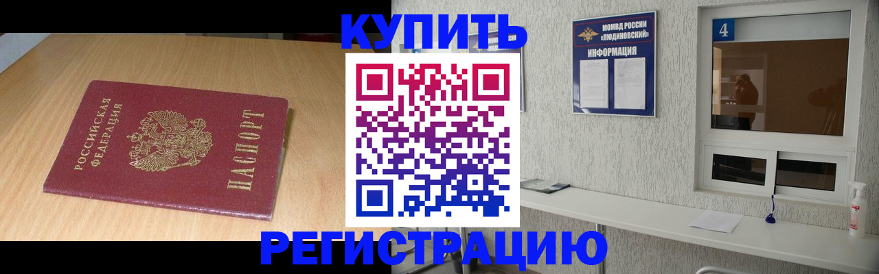 прописка ребенка в Партизанске