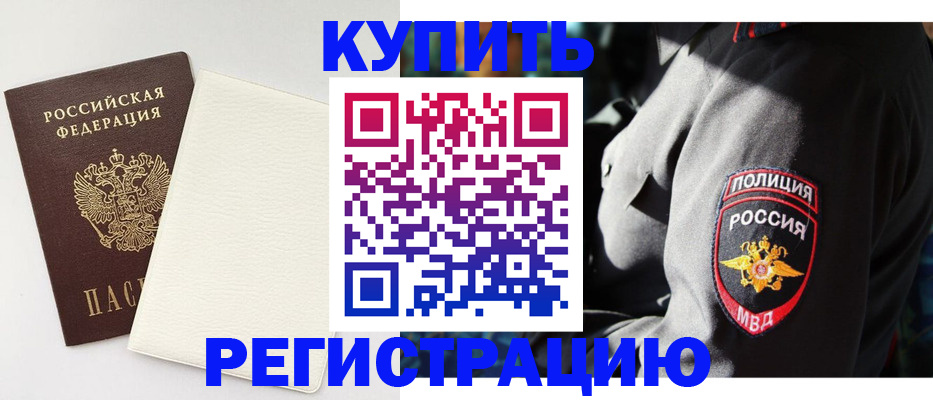 прописка для кредита в Партизанске
